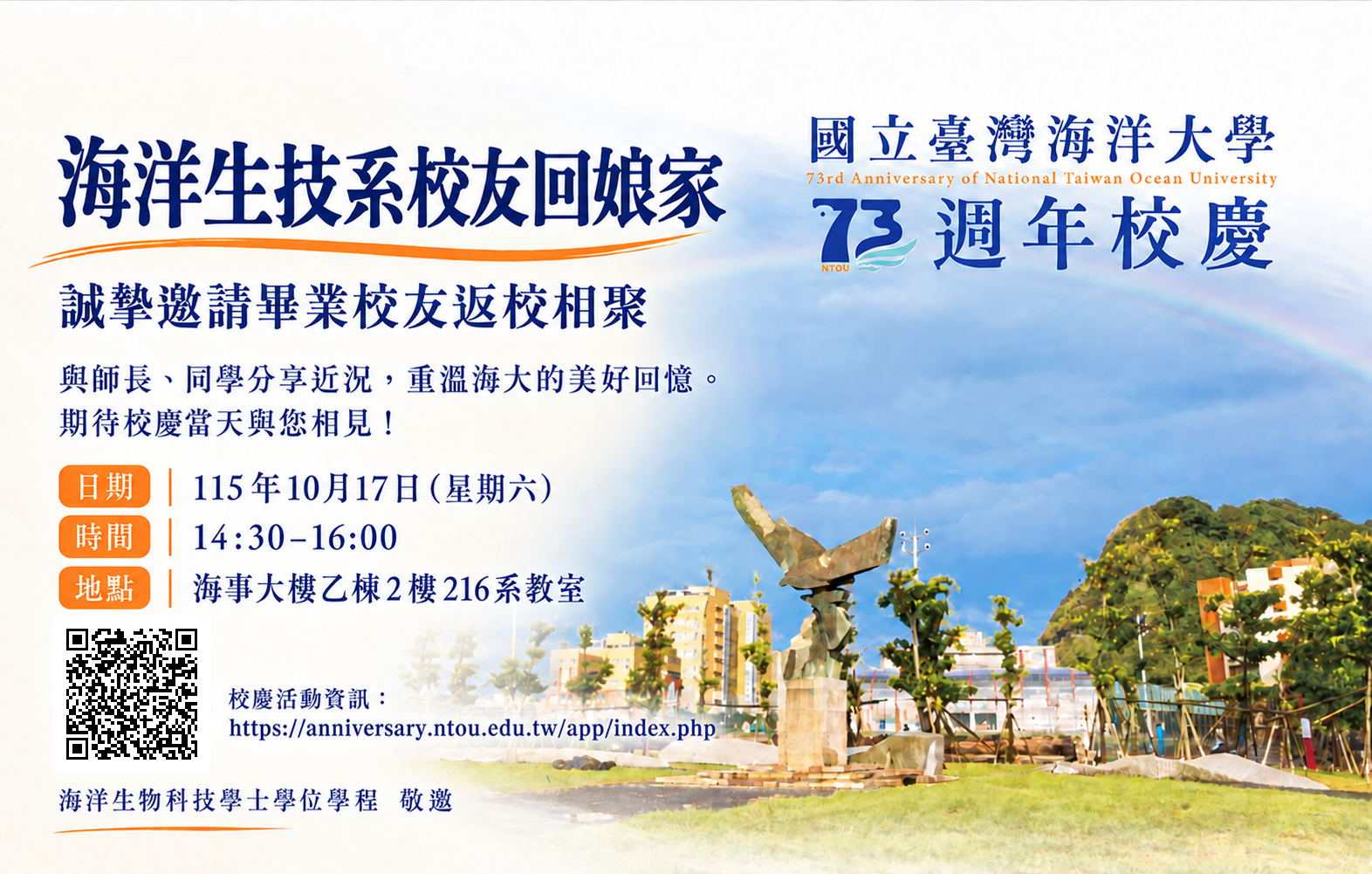 73週年校慶