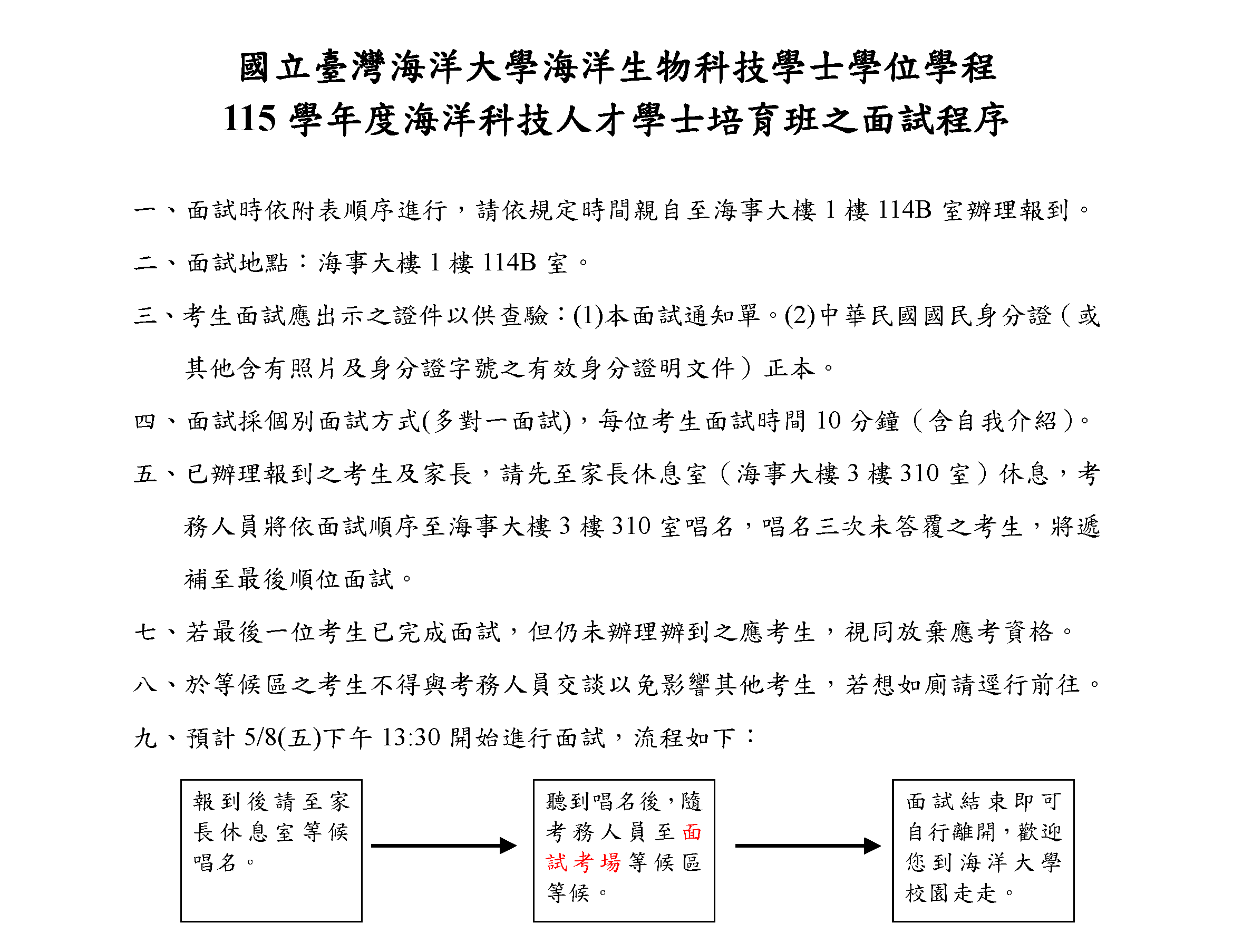 海科班公告1